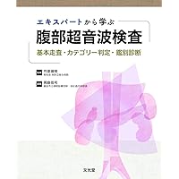 【美品DVD】チャレンジ！超音波走査 上巻 技術習得教材 Amazon.co.jp: チャレンジ! 超音波走査（上巻）ケアネットDVD